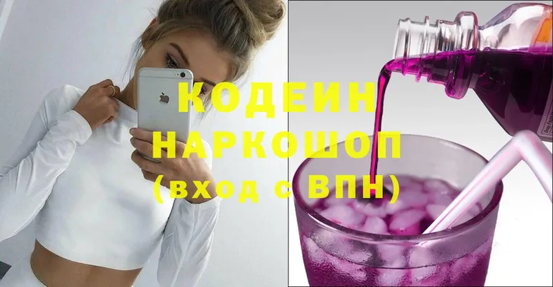 Кодеин напиток Lean (лин)  Кудрово 